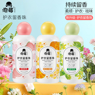 洗衣粉 洗衣球 洗衣精 留香珠 【泡莓】護衣留香珠持久留香味洗衣服家用增香劑凝香珠顆粒220g