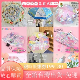 ⭐️臺灣出貨日系吉伊卡哇 史努比 美樂蒂 大耳狗 酷洛米 蠟筆小新 漢頓 遮陽傘 透明雨傘 防曬黑膠FTFT