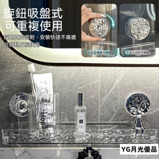 🌜優質低價🌛吸盤置物架 浴室置物架 衛生間置物架 化妝品置物架 洗漱臺收納架 浴室收納架 壁掛置物架 壁掛收納架
