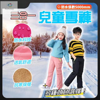 [質保]兒童雪褲 兒童長褲 保暖褲 衝鋒褲 童裝 厚絨褲子 兒童褲 防水防風 男童 女童 小朋友長褲 滑雪 雪地