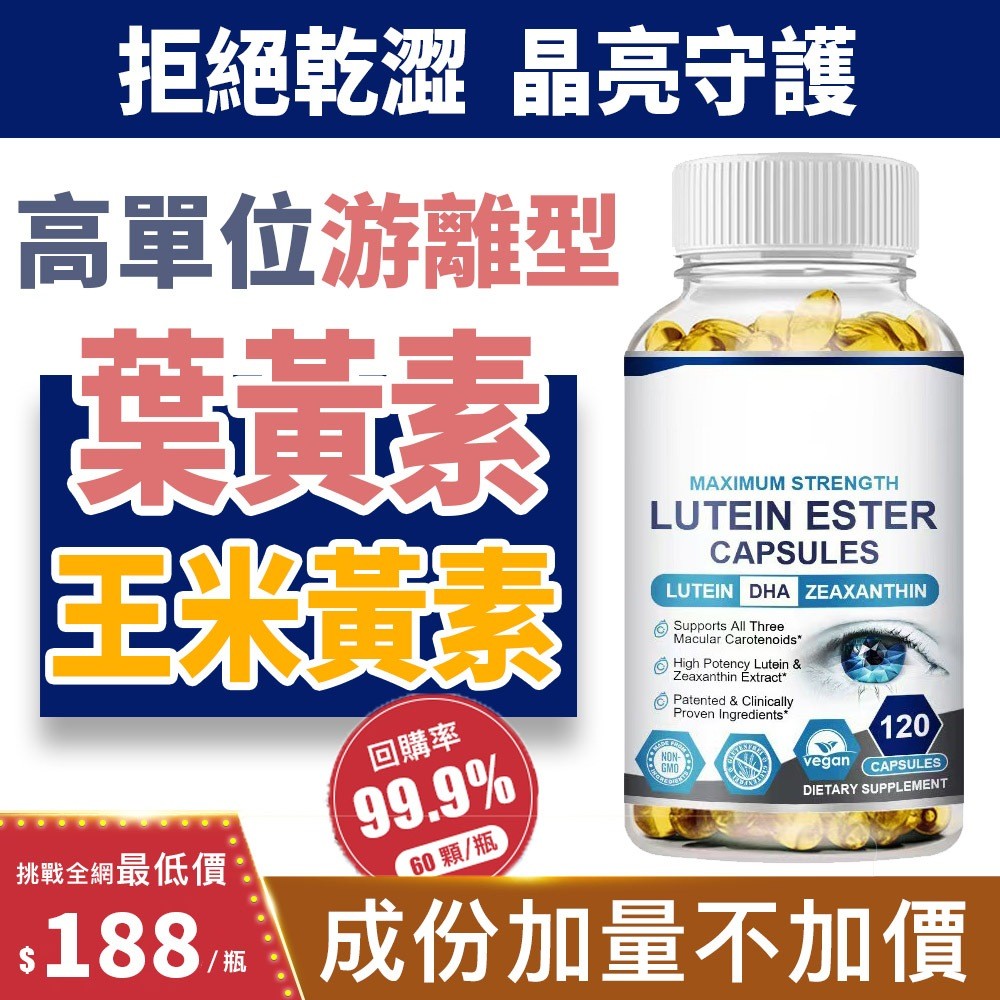 御玖堂【 Lutemax 2020專利原料】遊離型葉黃素 + DHA + 玉米黃素 膠囊 60顆 (含山桑子、葡萄籽)