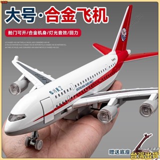 爆款推薦車緻民航客機飛機模型閤金聲光迴力玩具男孩模擬模型紀念收藏擺件車模 禮物 玩具 模型車 模擬汽車 擺件