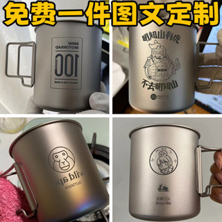 客製化 不鏽鋼杯 露營杯 鈦杯 訂製圖片文字單層鈦水杯 純鈦戶外大容量摺疊便攜露營咖啡杯子