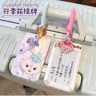 行李箱束帶 旅行箱束帶 行李束帶 星黛露行李箱防丟資訊卡套可愛卡通託運揹物防盜姓名卡標識吊牌女
