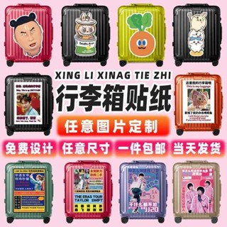 束帶 行李束帶 行李箱束帶 行李箱貼紙訂製照片diy寵物大圖整張卡通明星網紅動漫貼潮牌logo
