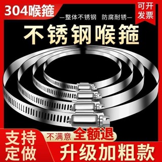 🔥臺灣熱賣🔥卡子不鏽鋼喉箍卡扣特厚卡箍收緊箍電線杆固定抱箍管箍不鏽鋼卡箍《優選》