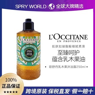 L'OCCITANE 洛克希丹 乳木果油沐浴露250ML