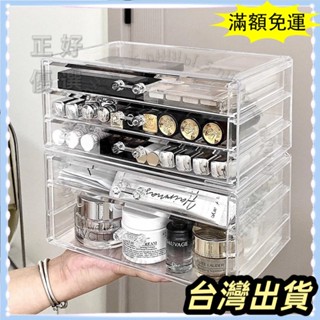 🌟臺灣發貨+統編🌟限時購化妝盒壓克力化妝檯收納 口紅 收納 桌麵抽屜收納盒透明亞克力化妝品眼影口紅整理盒多層護膚品置