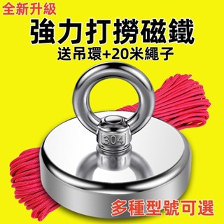 【強力打撈磁鐵】超強力磁鐵｜工業級打撈吸盤｜吊環式設計｜超強吸力｜鋼套保護｜工具/機械/DIY適用｜充磁飽和磁力升級