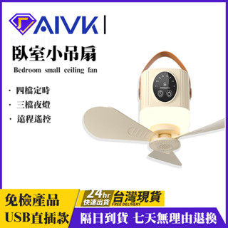 USB吊扇 宿舍吊扇 電風扇 夾扇 桌上風扇 USB小風扇 隨身電風扇 桌扇 冷風扇 靜音風扇 便攜式風扇 大風力風扇