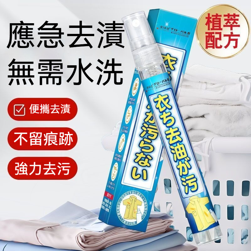 台灣出貨 油污清潔劑 衣物清潔劑 油漬去除劑 汙漬去除劑 污漬去除 衣物去汙劑 油跡清洗劑 去油清潔劑 衣服清潔