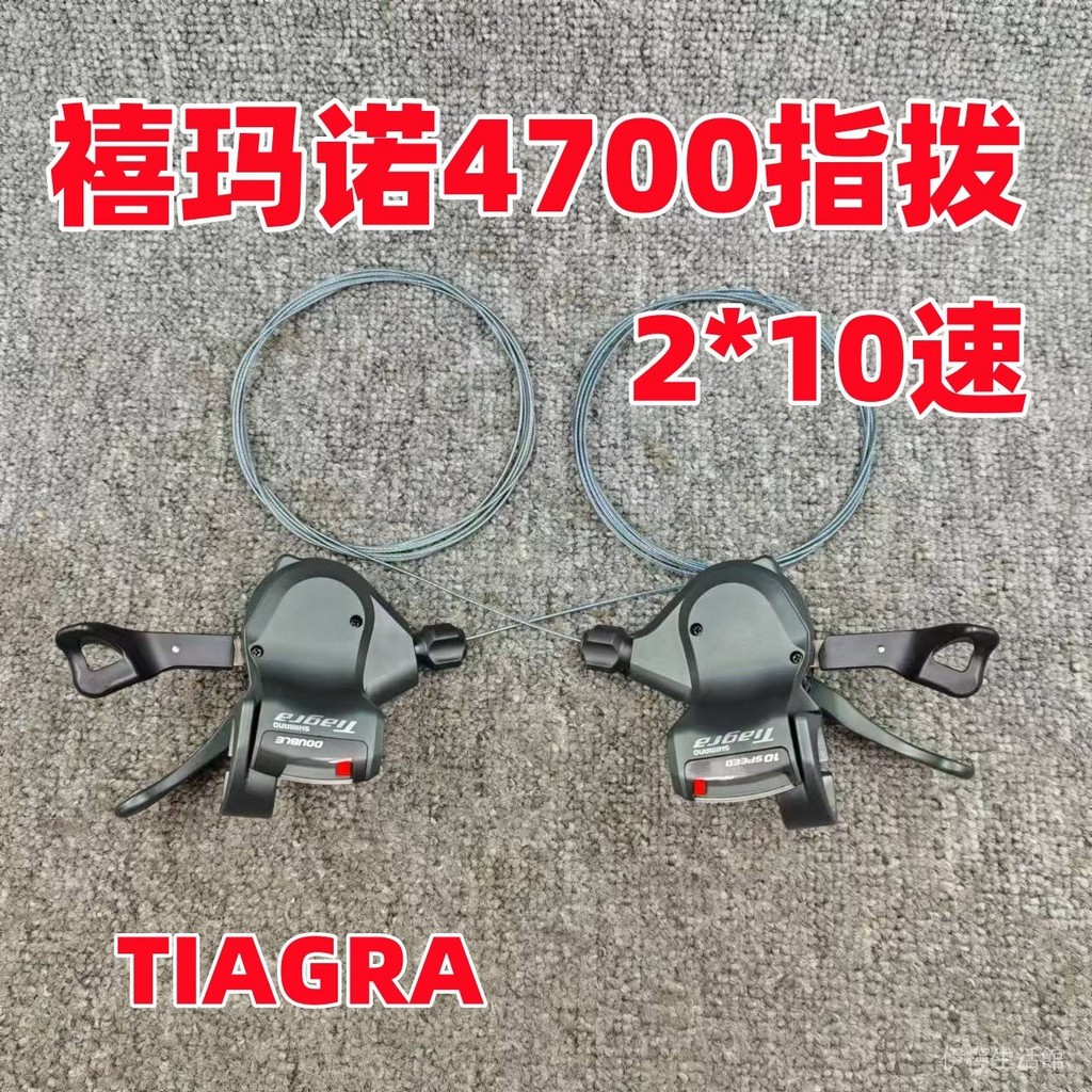 2/SHIMANO禧馬諾喜瑪諾TIAGRA R4700平把指撥 手變2*10速公路折疊【愛騎行】