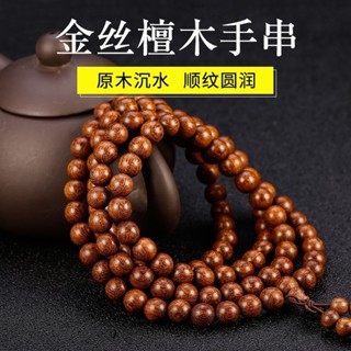 金絲檀木佛珠 手串 男女108顆手鍊 文玩 男士情侶木珠念珠木質