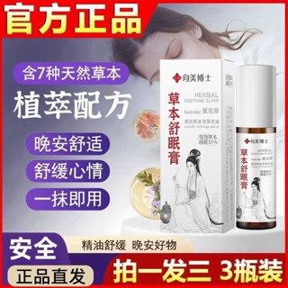 草本舒眠膏沉香家用百草薰衣草安神助眠滾珠香膏精油本草外用jjtt2504//23