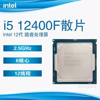 新品現貨》》》cpu 集顯 英特爾酷睿I5 12400F 散片 12代六核臺式機電腦cpu適用H610/B660集顯