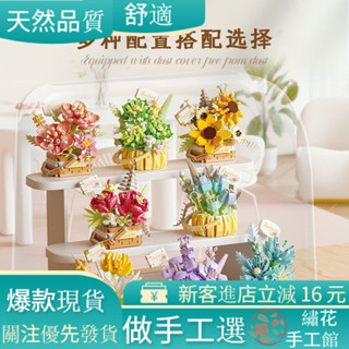 花秀手工館❀DIY擺件 積木花 植物花朵配件 微顆粒拚接 永生花 新款永生積木花多肉相容樂高花束盆栽拚裝玩具植物禮物女孩