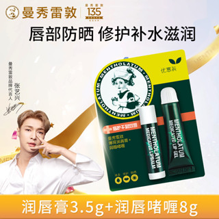 曼秀雷敦潤唇膏薄荷潤唇霜保濕滋潤補水防幹裂護唇膏薄荷味清涼女
