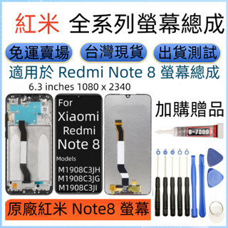 全新原廠帶框 Redmi Note 8 螢幕 紅米 Note8 螢幕總成 M1908C3JH M1908C3JG LCD