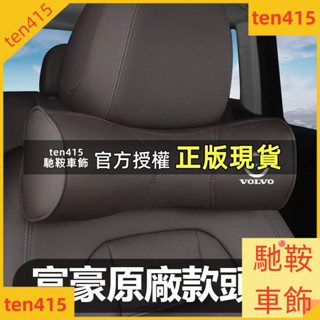 馳鞍車飾 車具 VOLVO富豪車用頭枕腰靠 圓形護頸枕皮革記憶棉 XC60 S60 XC40 XC90 S90