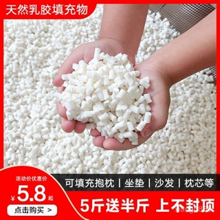 高品質💖天然乳膠顆粒填充物乳膠塊碎料邊角料枕頭枕芯抱枕懶人沙髮填充粒 4UZO