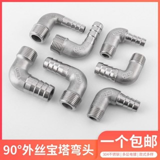 購滿99出貨【品質保固】304不鏽鋼4分外絲寶塔彎頭90度直角水管接頭軟管快接竹節水暖配件