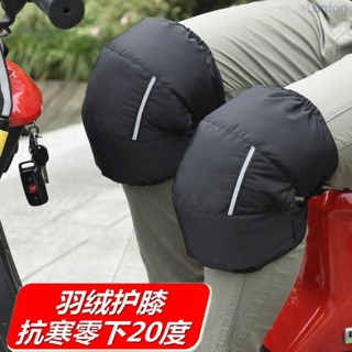 【限時免運】羽絨護膝蓋加厚保暖冬季男女騎行電動摩托車電瓶車老寒腿擋風防水 護膝套 保暖護膝 護膝 護膝墊 膝蓋護具