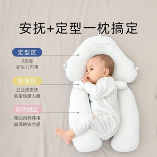 『臺現』 ✈ 嬰兒枕 新生兒定型枕嬰兒安撫枕頭0-1歲防驚跳偏頭糾正頭型安全感神器
