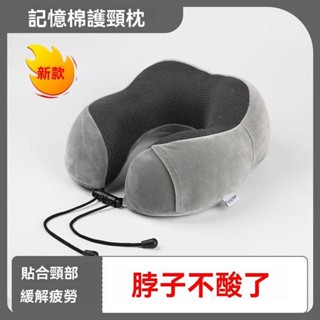 U型護頸枕 U型脖枕 記憶枕 記憶棉枕頭 旅行枕 記憶棉u型枕護頸枕脖子靠枕頸椎頭枕脖枕飛機睡覺u形枕頭神器旅行