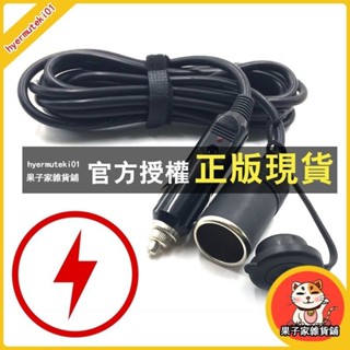 果子家 延長線 汽車 點煙器 車用 點菸器延長線 公頭 母座 點煙孔 大功率 12V 24V 保險絲 防塵蓋 3.6米