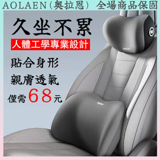 汽車頭枕 環抱式 9D記憶棉 汽車靠墊 汽車靠枕 汽車腰靠 車用靠背 車用靠枕 頸枕 汽車枕頭 車用靠墊 座椅靠墊 腰靠