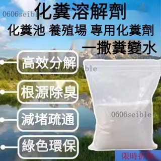 【熱銷】微生物化糞池溶解劑 糞便大便分解劑 下水道旱厠 堵塞融化 除臭降解劑 高濃縮化糞劑 溶解劑 化糞池分解 化糞池