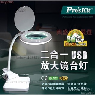 下殺價✅光學鏡片led放大鏡檯燈桌燈夾燈觸控式燈 可彎曲放大鏡立式放大鏡 短觸摸式冷暖光切換USB供電 ATHK