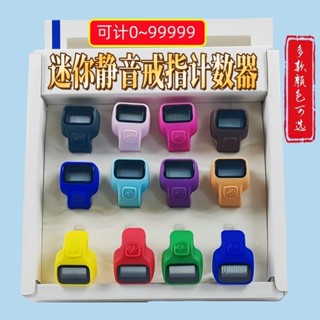 現貨«手指記數器» 新款 戒指 開口計數器 手動電子數顯按鍵迷你男女彩色子人流客流計數