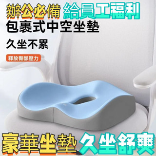 新品【辦公室 久坐必備 豪華舒適】坐墊加厚 一體式 坐墊包 軟墊 坐墊 辦公室久坐 椅子墊汽車座椅屁股墊 小車坐墊