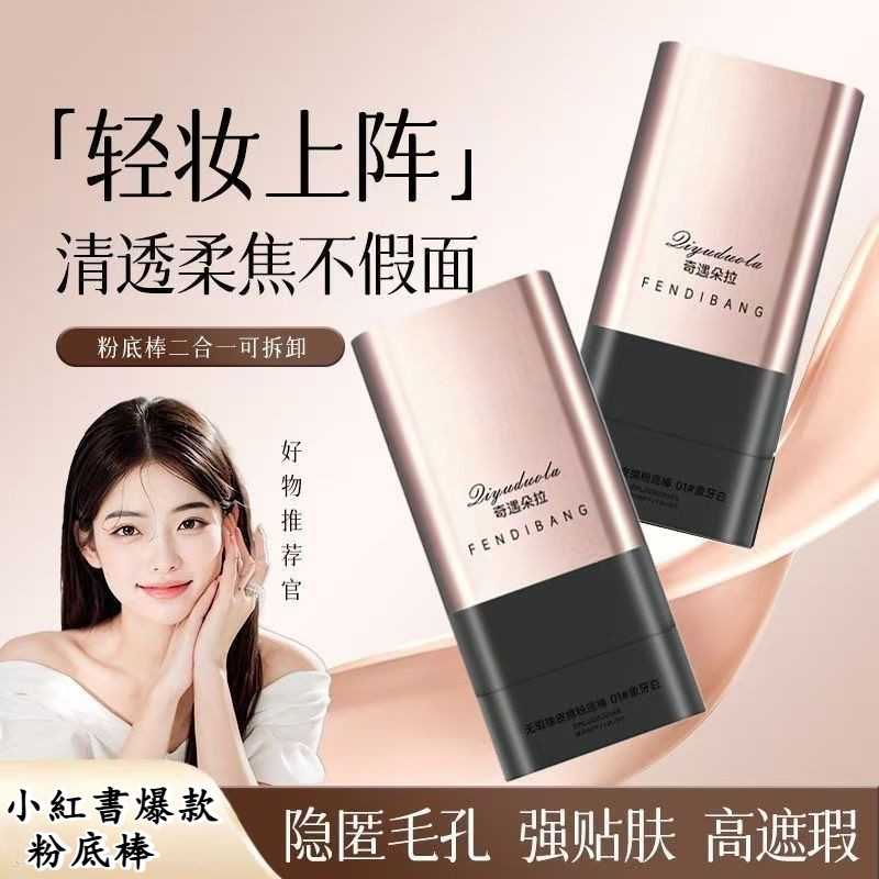 韓國💯正品粉底棒 無暇雙頭粉底棒 橡皮擦粉底棒 遮瑕棒 遮瑕膏 防水防汗不假白 粉底液 隔離霜 遮瑕 保濕粉底棒
