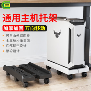 V32O 電腦主機托架臺式機箱辦公室家用宿舍通用可伸縮移動置物架底座