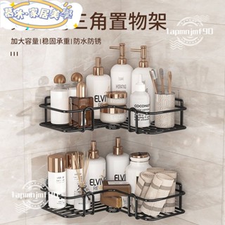 【 新店開業🔥限時下殺價】置物架 浴室置物架 浴室收納架 衛生間置物架浴室免打孔洗漱臺掛墻上三角架厠所壁掛廚房收納架子