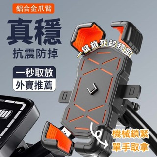 007🚗【贈螺絲】電動車加強版鋁合金手機支架 加厚防護防摔 摩托車可旋轉手機架 機車手機架 自行車導航支架 機車支架