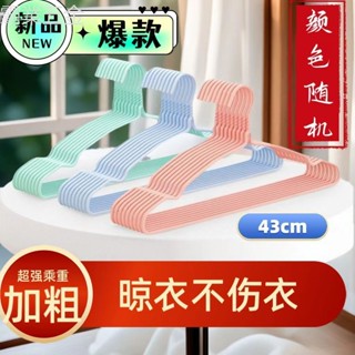 🔥爆款熱賣 【防滑耐用】加厚衣架衣服加粗衣掛成人防滑學生宿舍家用晾衣架無痕浸塑衣架子👍網友激推👍