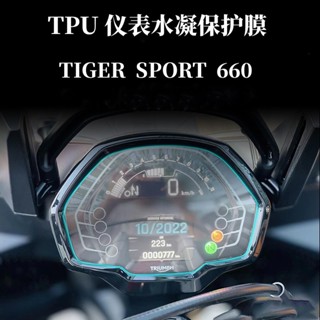適用凱旋TIGER SPORT 660儀表透明保護膜顯示螢幕防刮防水保護膜