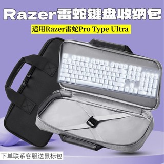 ✨✨適用Razer雷蛇Pro Type Ultra鍵盤收納包外設收納保護盒防水抗摔