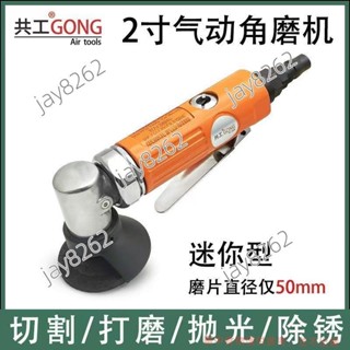 🔥下殺🔥 共工氣動角磨機 砂磨機 拋光機 2寸小型切割機50mm砂輪迷你拋光打磨機角嚮磨光機 jay8262