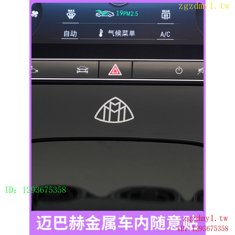 9KMR 適用賓士Benz邁巴赫車標貼賓士Benz內飾中控標扶儀錶臺裝飾貼邁巴赫貼紙