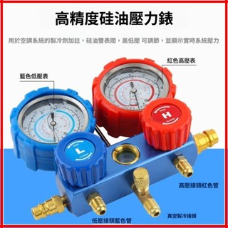 【桃園暖心製冷】r134a冷媒汽車空調加氟表雪種壓力錶雙表閥空調加氟工具套裝【高精雙表】