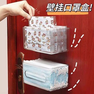 新品 特惠 免打孔口罩收納盒家用門後壁掛存放廢棄紙巾大容量口耳罩收納神器 訂單滿199元出貨