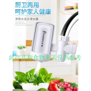 [精品中的精品]凈恩凈水器JN-15水龍頭過濾器 自來水凈水機 家用廚房凈化濾水器