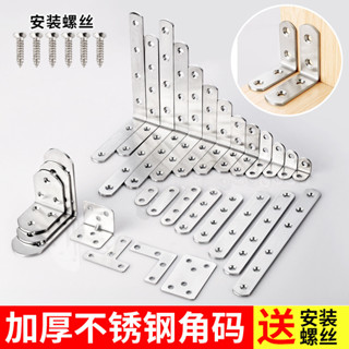 ♤三角固定器♤現貨 不銹鋼 角碼 固定鐵片三角l型固定片直角加厚椅子加固配件固定件