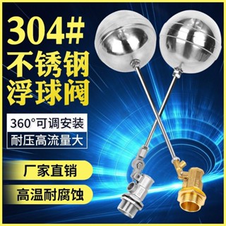【1262次回購】304不鏽鋼浮球閥水位控制器全自動水塔水箱浮球開關4分 6分 1寸開關