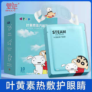 眼罩睡眠 眼罩 遮光眼罩 萱草蠟筆小新葉黃素蒸汽眼罩緩解眼疲勞熱敷睡覺學生護眼【D】
