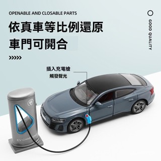 Audi etron gt車模 模型車 閤金車模 汽車模型 玩具車 跑車模型 迴力車 1：36奧迪RS e-tron G